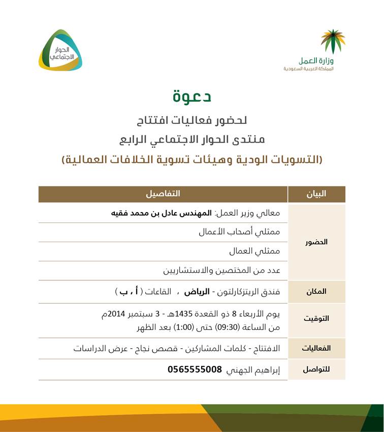 "العمل" تنظم منتدى بعنوان "التسويات الودية وهيئات تسوية الخلافات العمالية" ..غدا