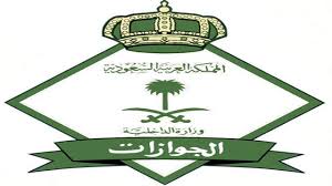 المديرية العامة للجوازات: رفع تعليق السفر بالهوية الوطنية من وإلى دول مجلس التعاون الخليجي