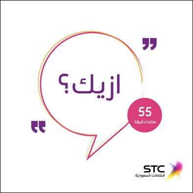 الاتصالات السعودية: 55 هللة للاتصال بمصر وباكستان مع سوا