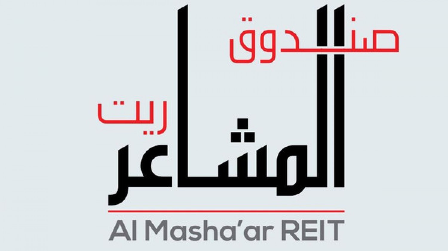 تعيين دار المراجعة الشرعية مستشارا شرعيا لـ صندوق المشاعر ريت