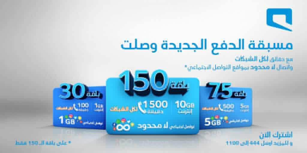 "موبايلي" تطلق باقات مسبقة الدفع الجديدة بمميزات متنوعة