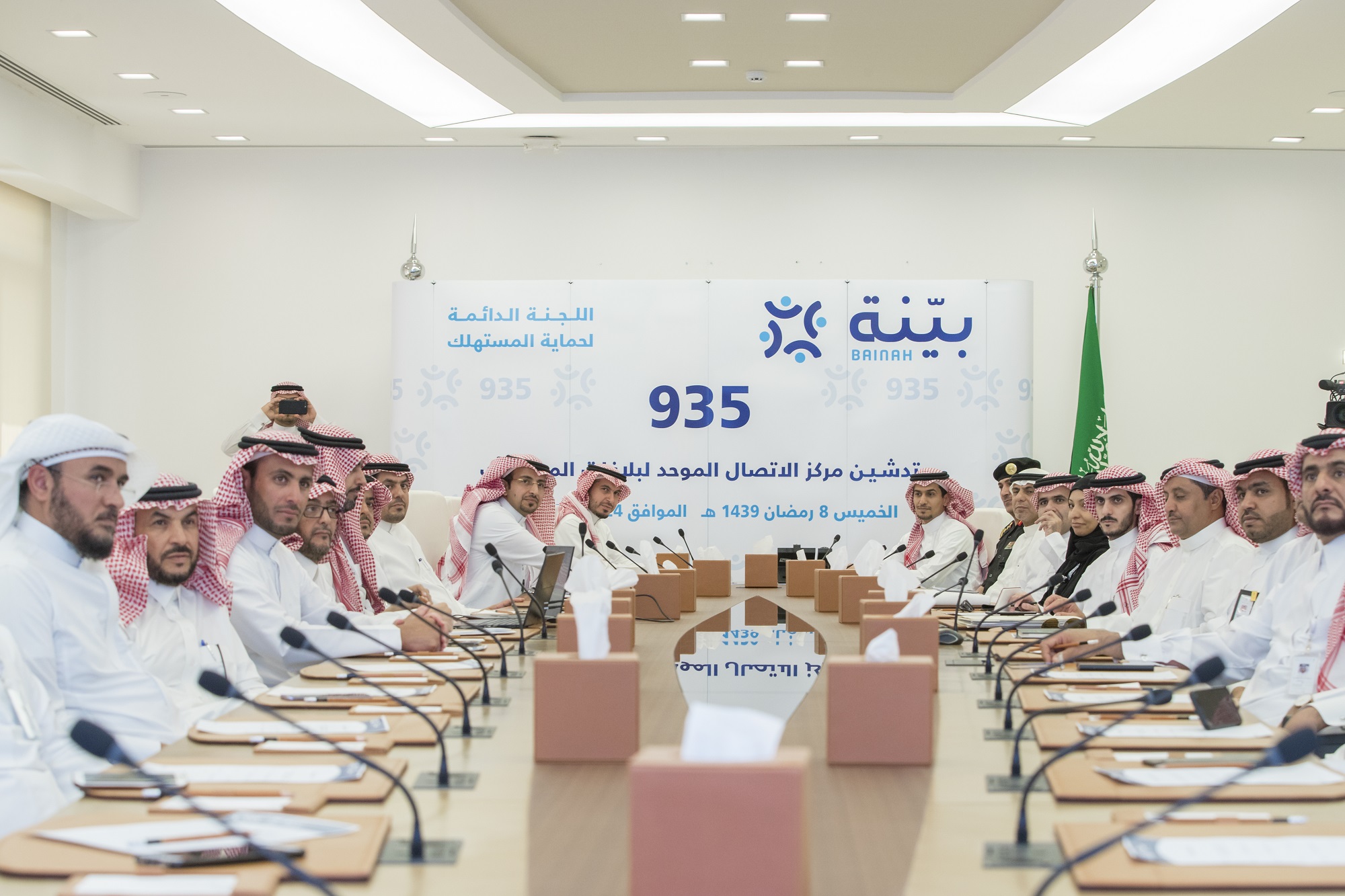 اللجنة الدائمة لحماية المستهلك تدشن مركز الاتصال الموحد لبلاغات المستهلك "بينة" 935