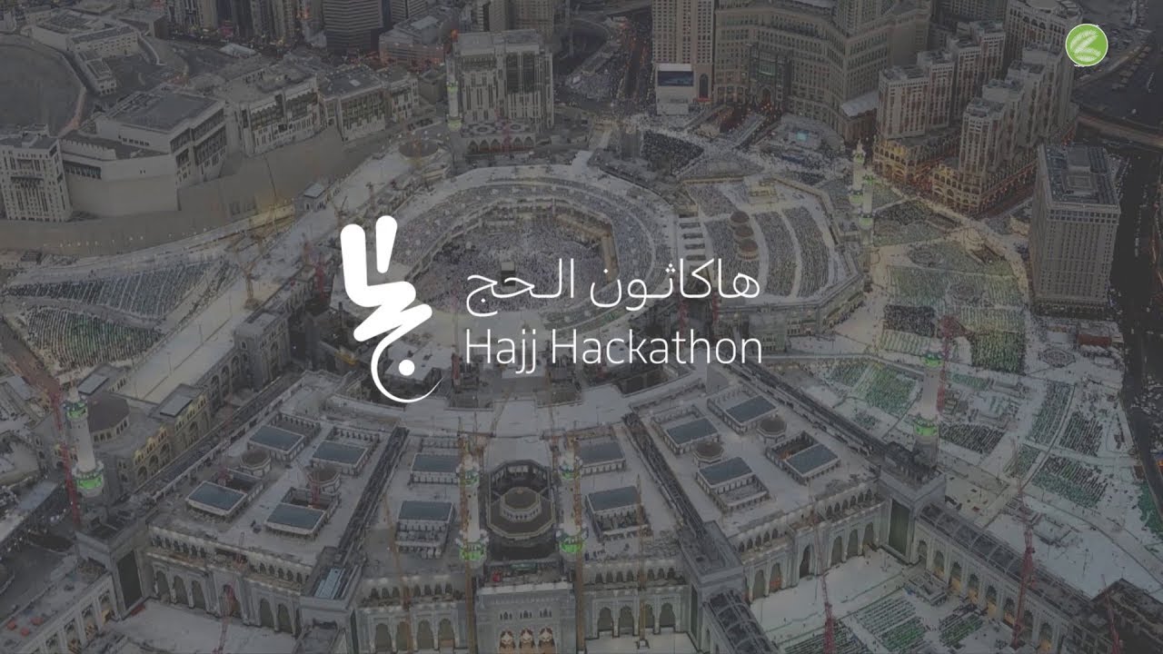 اليوم .. جدة تستضيف «هاكاثون الحج» بمشاركة آلاف المطورين العالميين 