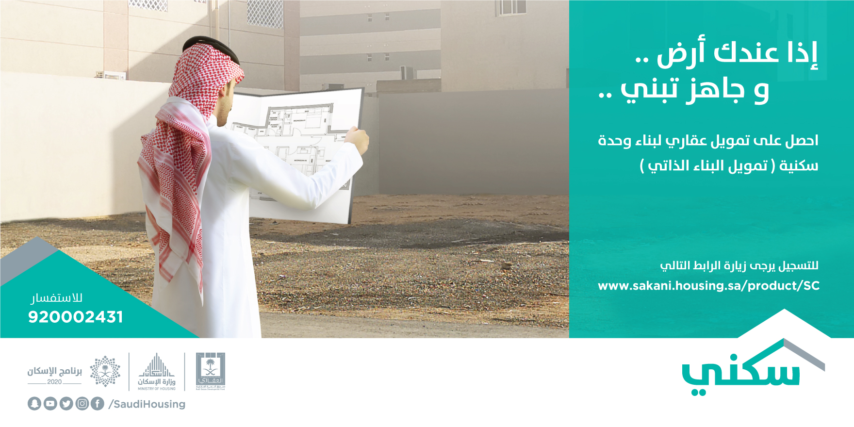 "البناء الذاتي" أحدث خيارات وزارة الإسكان لمستفيديها