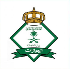 المديرية العامة للجوازات تؤكد ضرورة حجز موعد إلكتروني للاستفادة من خدماتها