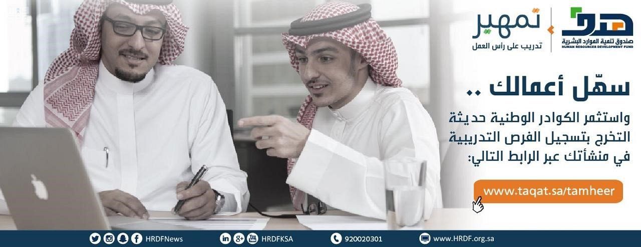 "هدف": برنامج تمهير يحقق الموائمة بين المهارات المطلوبة لسوق العمل ومخرجات الجامعات
