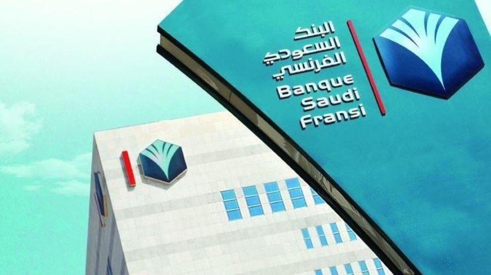 البنك السعودي الفرنسي يرفع استثماراته في السندات المحلية 12% والدولية 110% خلال عام