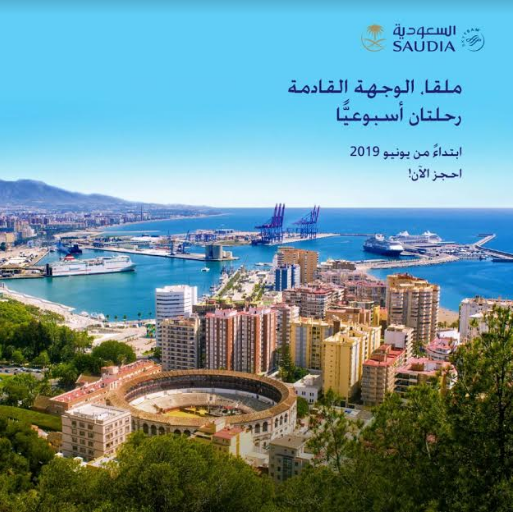 "السعودية" تبدأ تشغيل رحلاتها الموسمية المباشرة من الرياض إلى (ملقا) اعتبارا من 6 يونيو المقبل