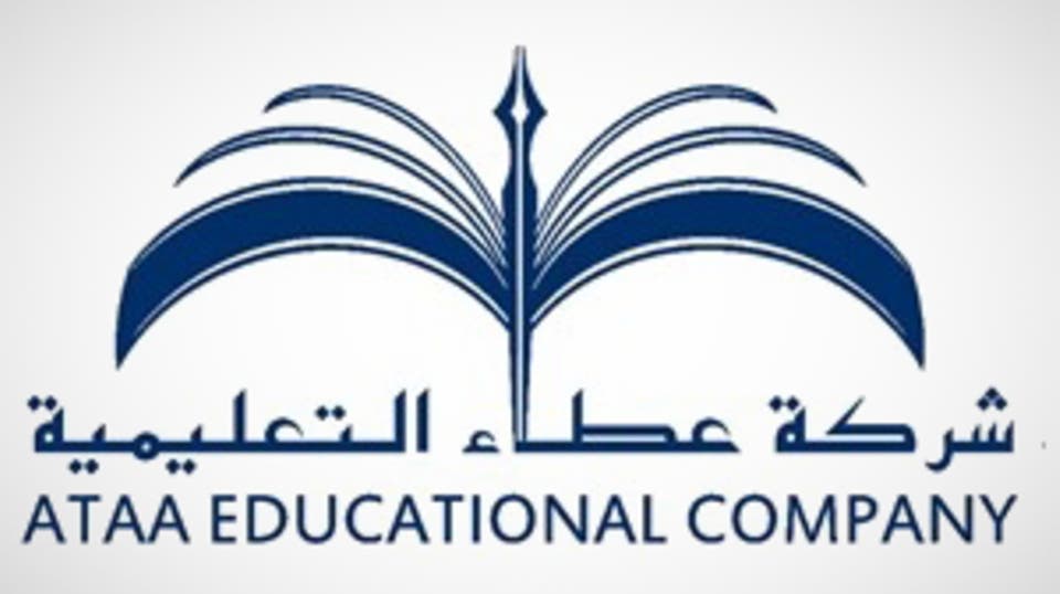 "عطاء التعليمية" تدعوا الجمعية العامة للتصويت على توزيع 40 مليون ارباح للمساهمين و1.35 مليون مكافآة
