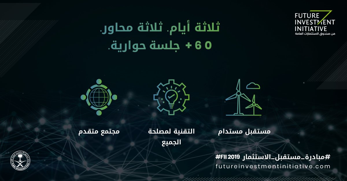 بمشاركة 300 متحدث من 30 دولة .. قادة الدول وصناع القرار يتوافدون إلى العاصمة الرياض لحضور مبادرة