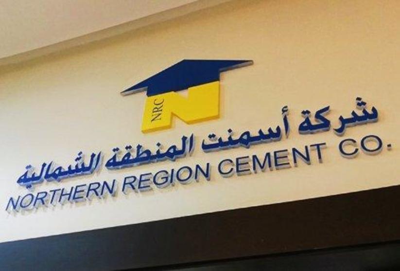 "أسمنت الشمالية" تتمكن من إنتاج أسمنت آبار البترول وتنال إعتماد معهد أمريكي وتتوقع ظهور الأثر