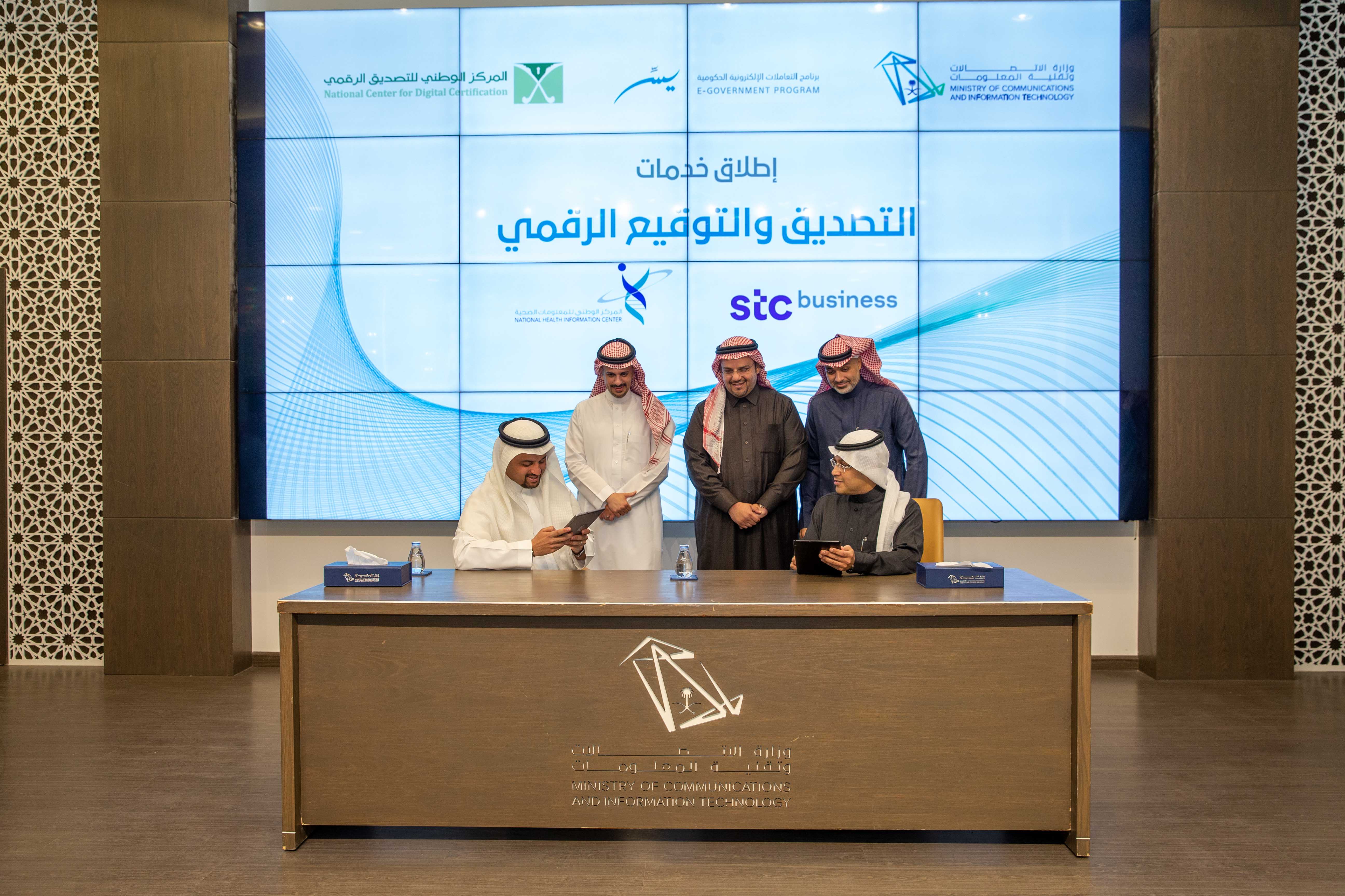 تدشّين خدمة «صاين»... التوقيع الرقمي المعتمدة للمنشآت بالمملكة