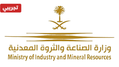 وزارة الصناعة تعلن قائمة النشاطات الصناعية المستثناة من تعليق حضور الموظفين لمقرات عمل القطاع الخاص