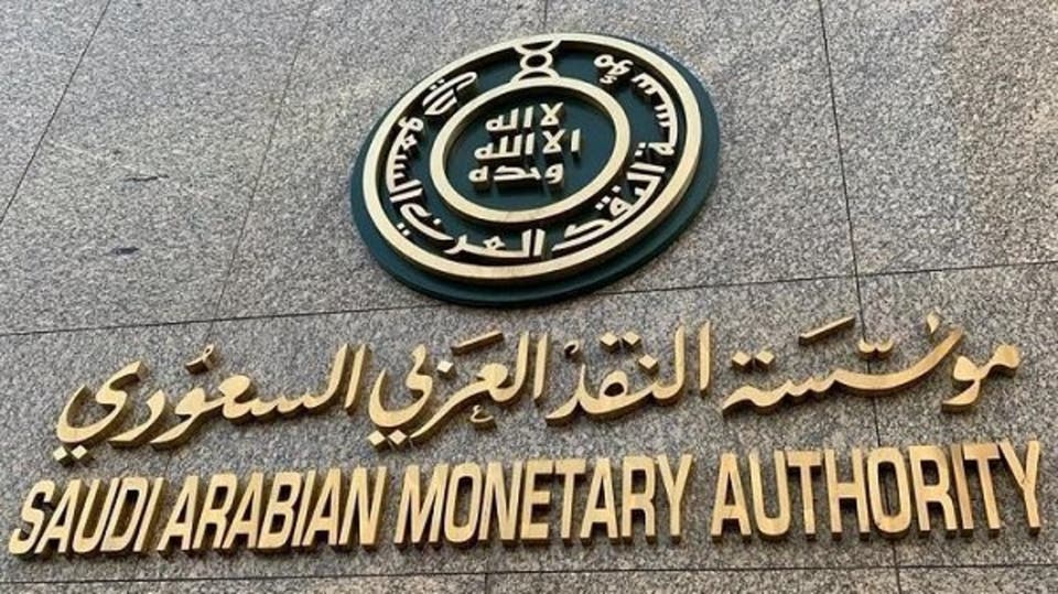 "ساما" تدعو العموم إلى إبداء المرئيات حول مسودة "مبادئ الحوكمة الرئيسية للمؤسسات المالية"