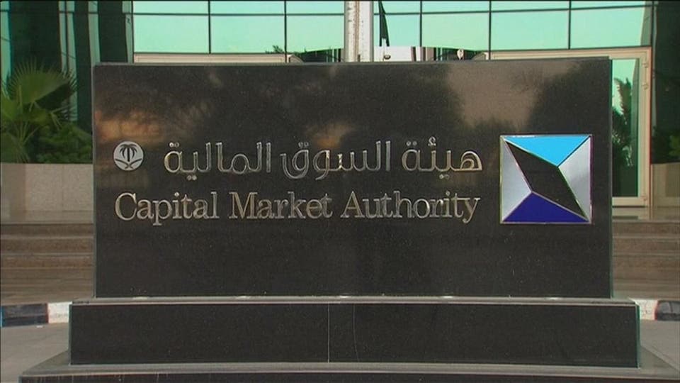 "هيئة السوق" ترخص لشركة "آرش المالية" لممارسة أنشطة إدارة الاستثمارات وتشغيل الصناديق