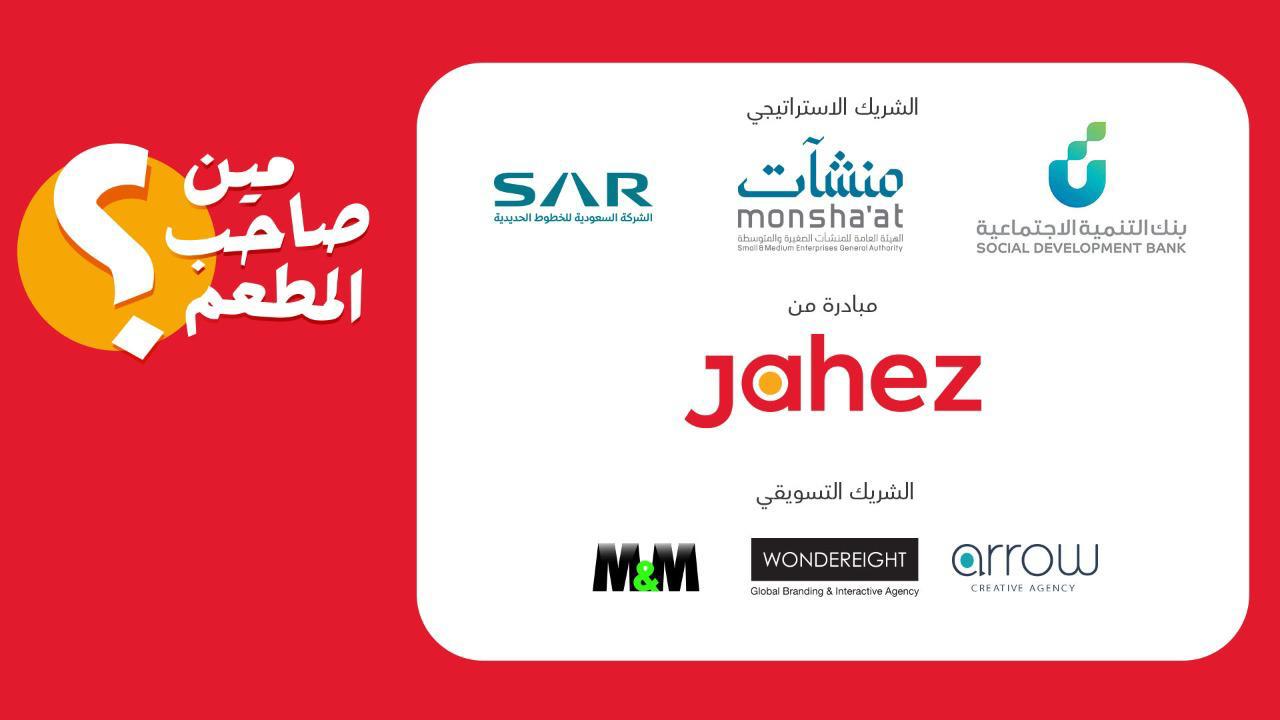 "منشآت " ترعى الحفل الختامي لمسابقة "مين صاحب المطعم"