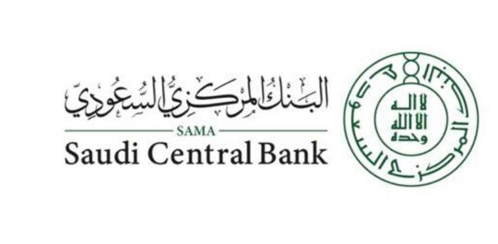 البنك المركزي السعودي: 3 اهداف تحدد عملنا .. والنظام يوضح علاقتنا بالحكومة والجهات الدولية