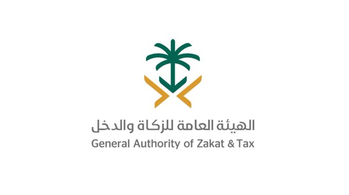 "الزكاة والدخل" تعلن دخول لائحة الفوترة الإلكترونية حيز التنفيذ