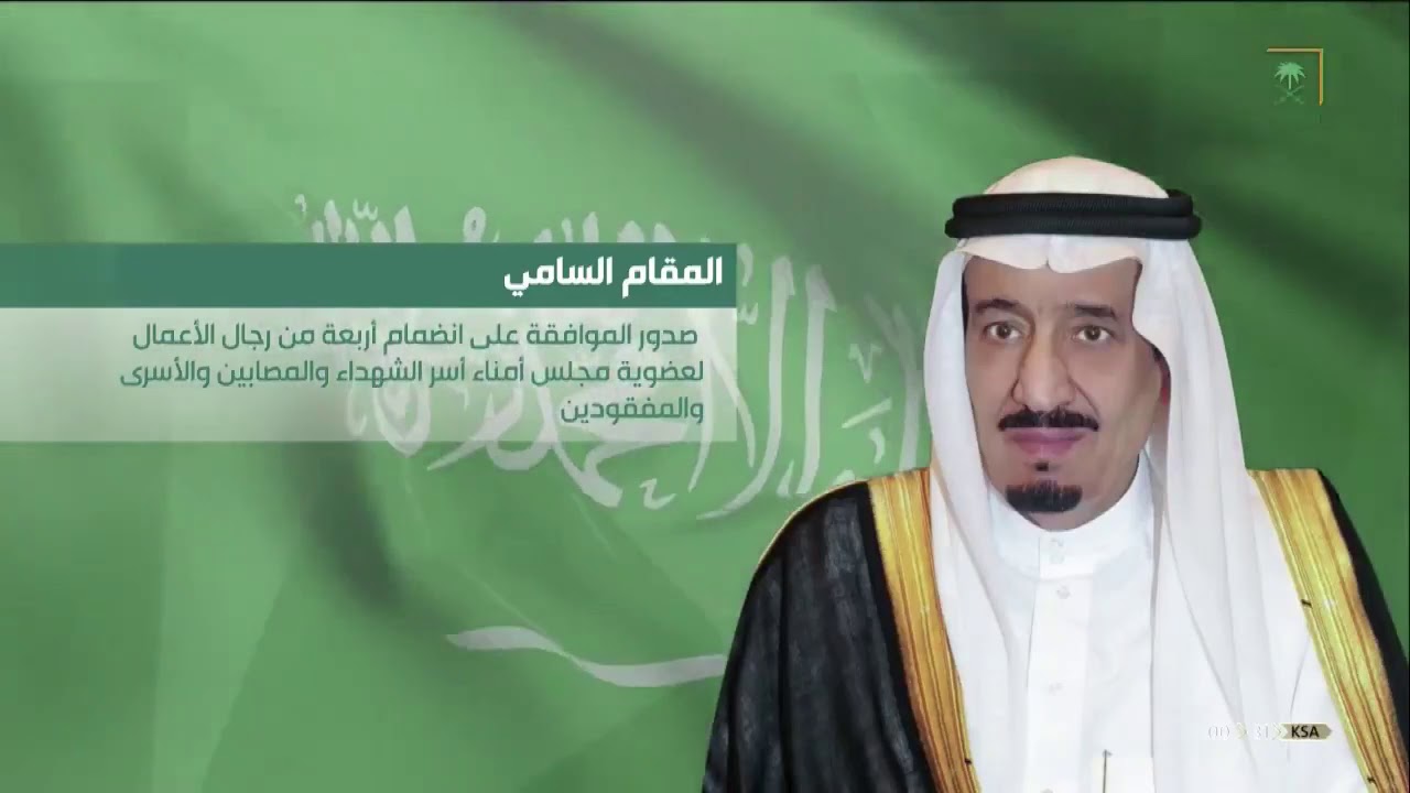 صدور الموافقة على انضمام 4 رجال أعمال لعضوية "مجلس أمناء أسر الشهداء والمصابين والأسرى والمفقودين"