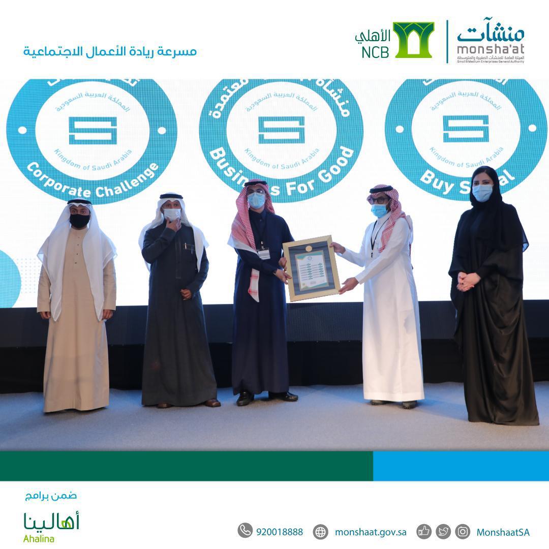 20 شركة ناشئة تتخرج من مسرّعة "منشآت" والبنك الأهلي لريادة الأعمال الاجتماعية