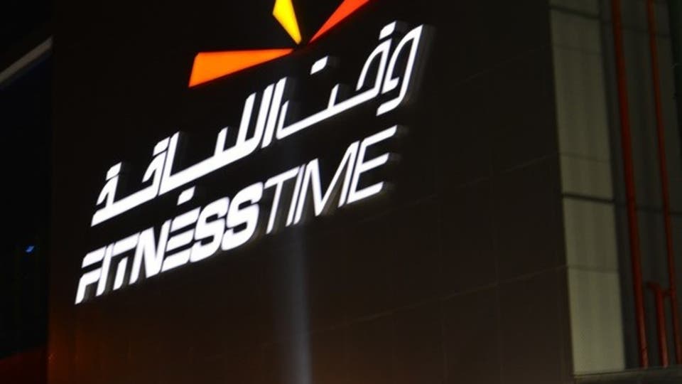 "وقت اللياقة" تعلن افتتاح مركز رياضي اكسبرس جديد للرجال في الرياض