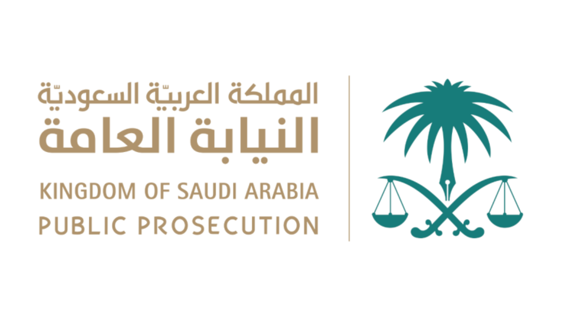 النيابة العامة: الحكم بالسجن 52 عاما لتشكيل عصابي امتهن غسل الأموال بقيمة 10 مليار ريال