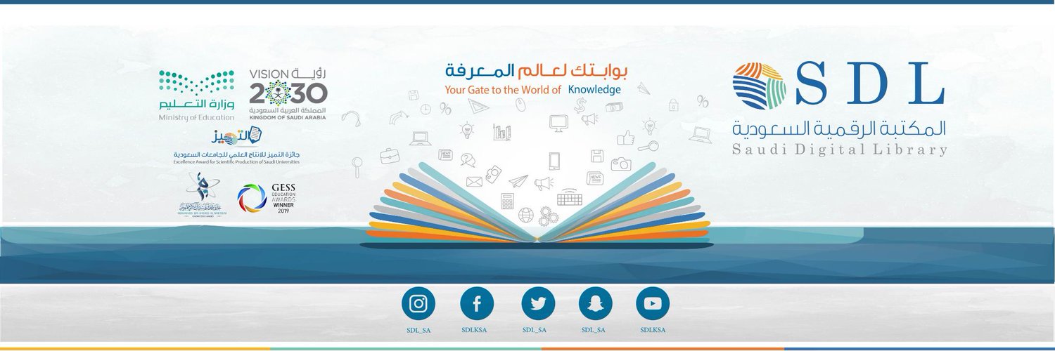 المكتبة الرقمية السعودية تطلق مبادرة الوصول الشامل والمجاني لـ 16 قاعدة معلومات على مستوى المملكة
