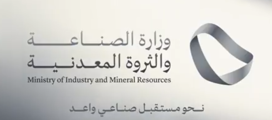 وزارة الصناعة والثروة المعدنية تستعرض الفرص الاستثمارية التعدينية في موقع أم الدمار لعدد من