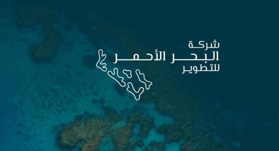 CNBC: اقتراب الإغلاق المالي لمشروع للبنية التحتية تابع لـ "البحر الأحمر للتطوير" بـ 800 مليون دولار