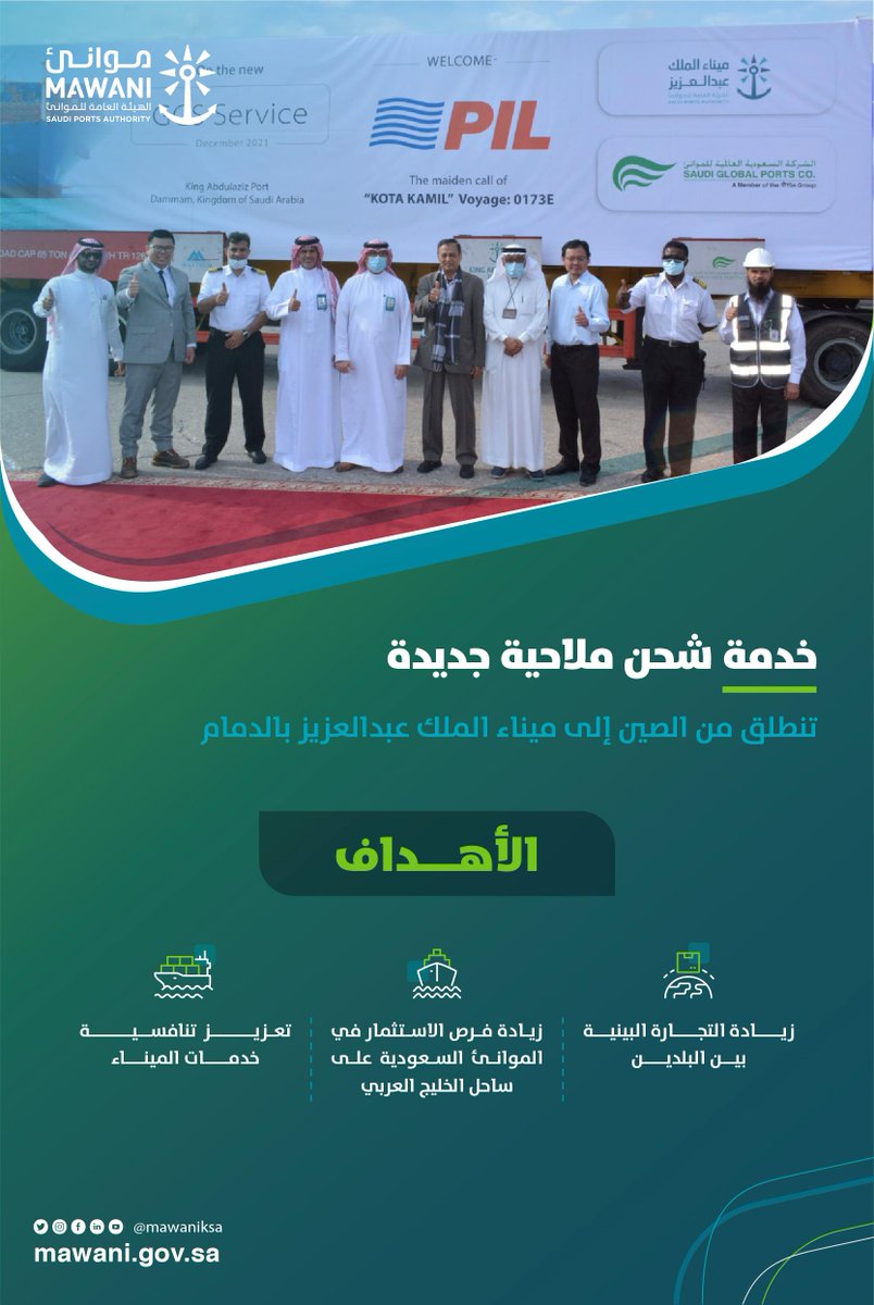 "موانئ": إطلاق خدمة شحن ملاحية جديدة من الصين إلى ميناء الملك عبدالعزيز بالدمام
