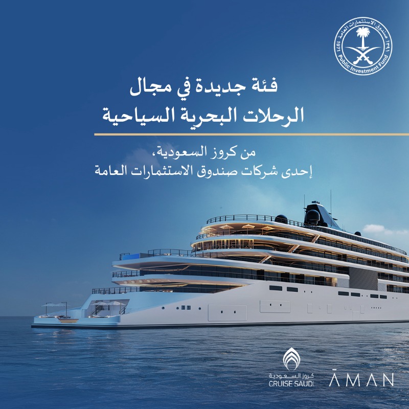 "كروز" التابعة لـ "صندوق الاستثمارات" تعتزم إطلاق أول يخت فاخر من نوعه بحلول عام 2025