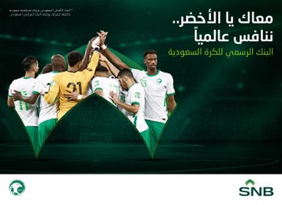 البنك الأهلي السعودي يدعم "الأخضر" كشريك رسمي للكرة السعودية