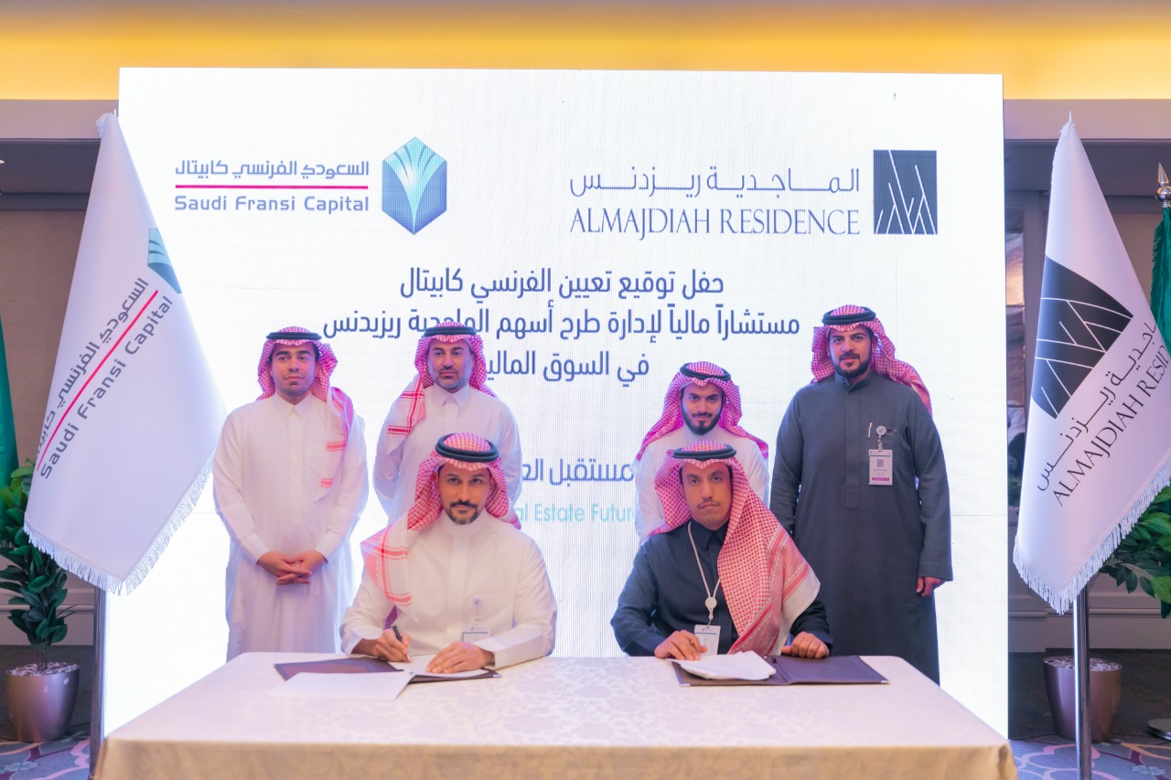 "الماجدية ريزدنس" تختار "السعودي الفرنسي كابيتال" مستشارًا ماليًا لطرحها في السوق المالية