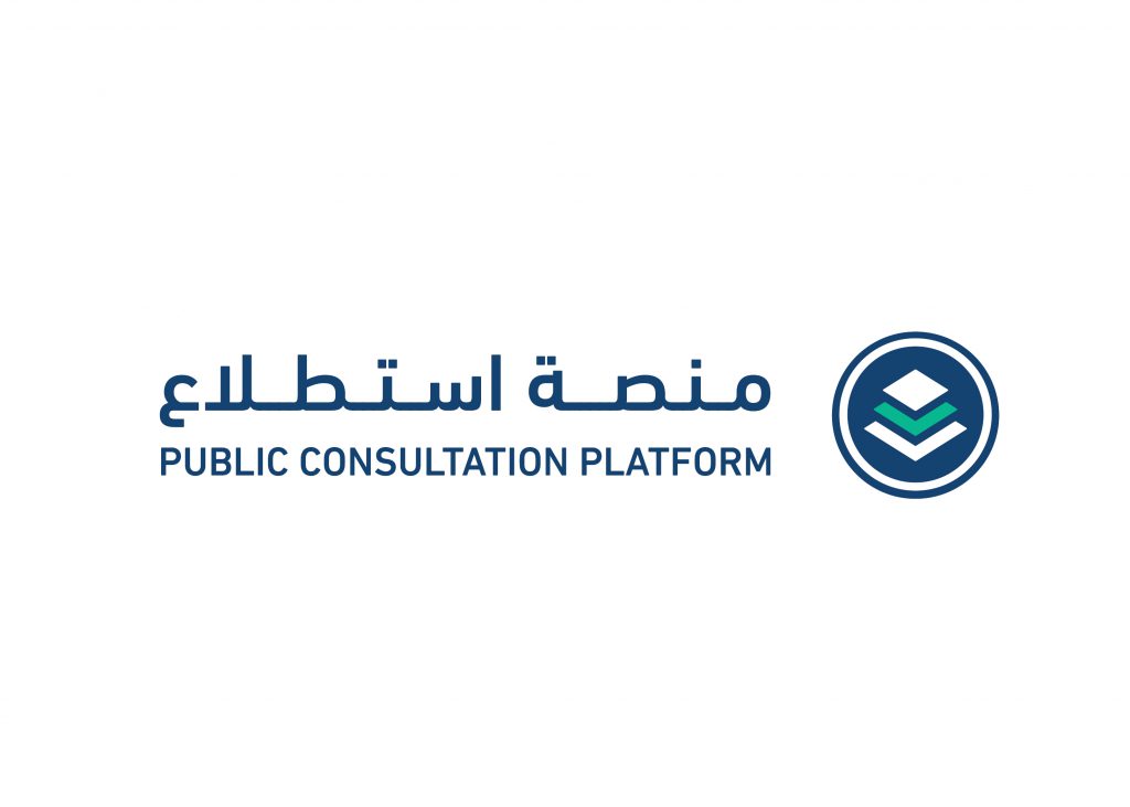 طرح 15 مشروعاً تنظيمياً وإجرائياً ذا صلة بالشؤون الاقتصادية والتنموية لإبداء المرئيات والملاحظات
