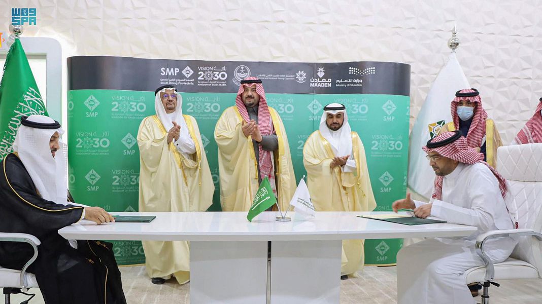 "معادن" و "التدريب التقني والمهني" توقعان عقد شراكة إستراتيجية لتشغيل المعهد السعودي التقني للتعدين