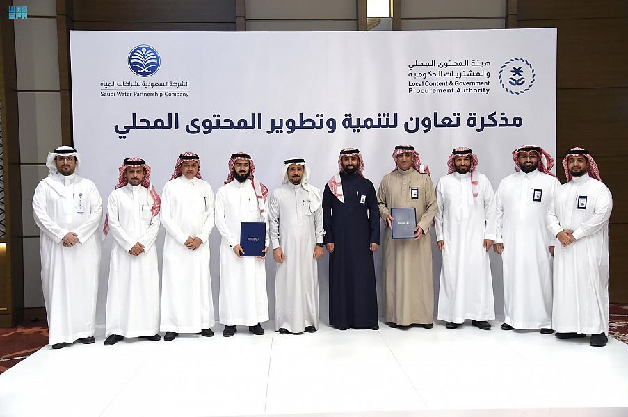 هيئة المحتوى المحلي والمشتريات الحكومية توقع مذكرة تعاون مع "شركة شراكات المياه"