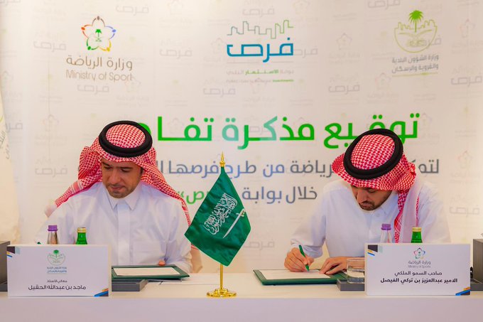 وزيرا "الرياضة" و "البلدية والقروية والإسكان" يوقعان مذكرة تفاهم للاستثمار في القطاع الرياضي والبلدي