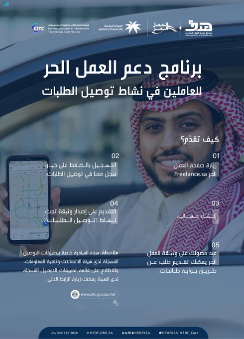 4 جهات تُعلن إطلاق برنامج دعم نشاط توصيل الطلبات بعد انتهاء الفترة التجريبية والتأكد من الجاهزية