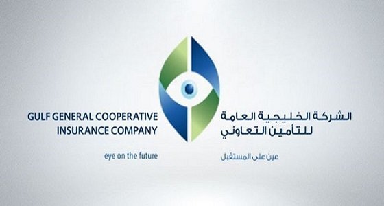 "الخليجية العامة" تنال موافقة البنك المركزي السعودي النهائية على منتج تأميني