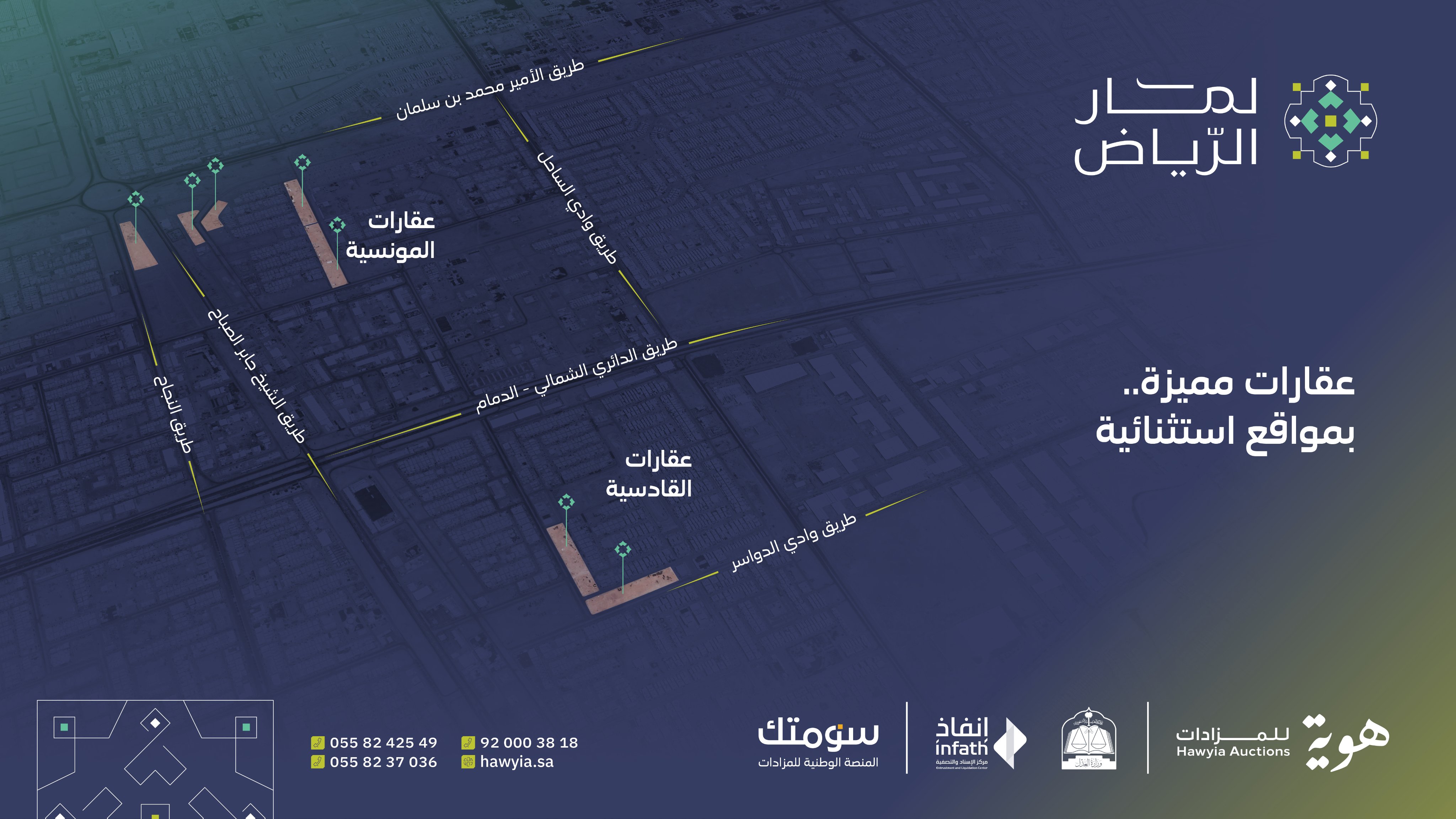 "سومتك" تعلن عن مزاد لمار الرياض الإلكتروني .. 14 رمضان