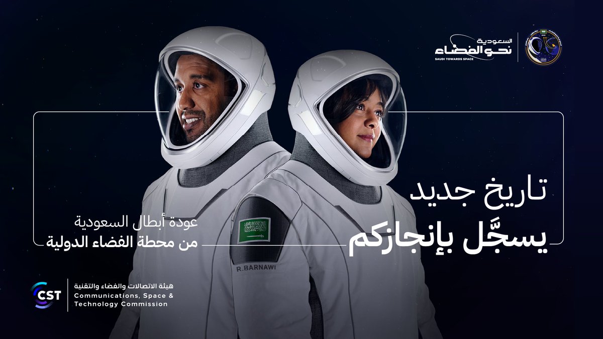 إثر إنجاز تاريخي .. هبوط ناجح للمركبة الفضائية التي تقلّ رائدي الفضاء السعوديين في المحيط الأطلسي