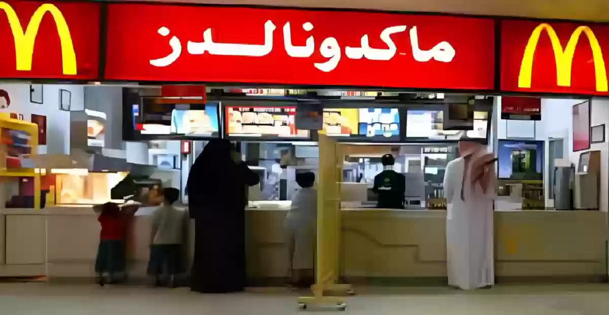 "ماكدونالدز السعودية" في بيان: نؤكد احترامنا والتزامنا الدائم لوطننا ومجتمعنا ولا علاقة لنا بما