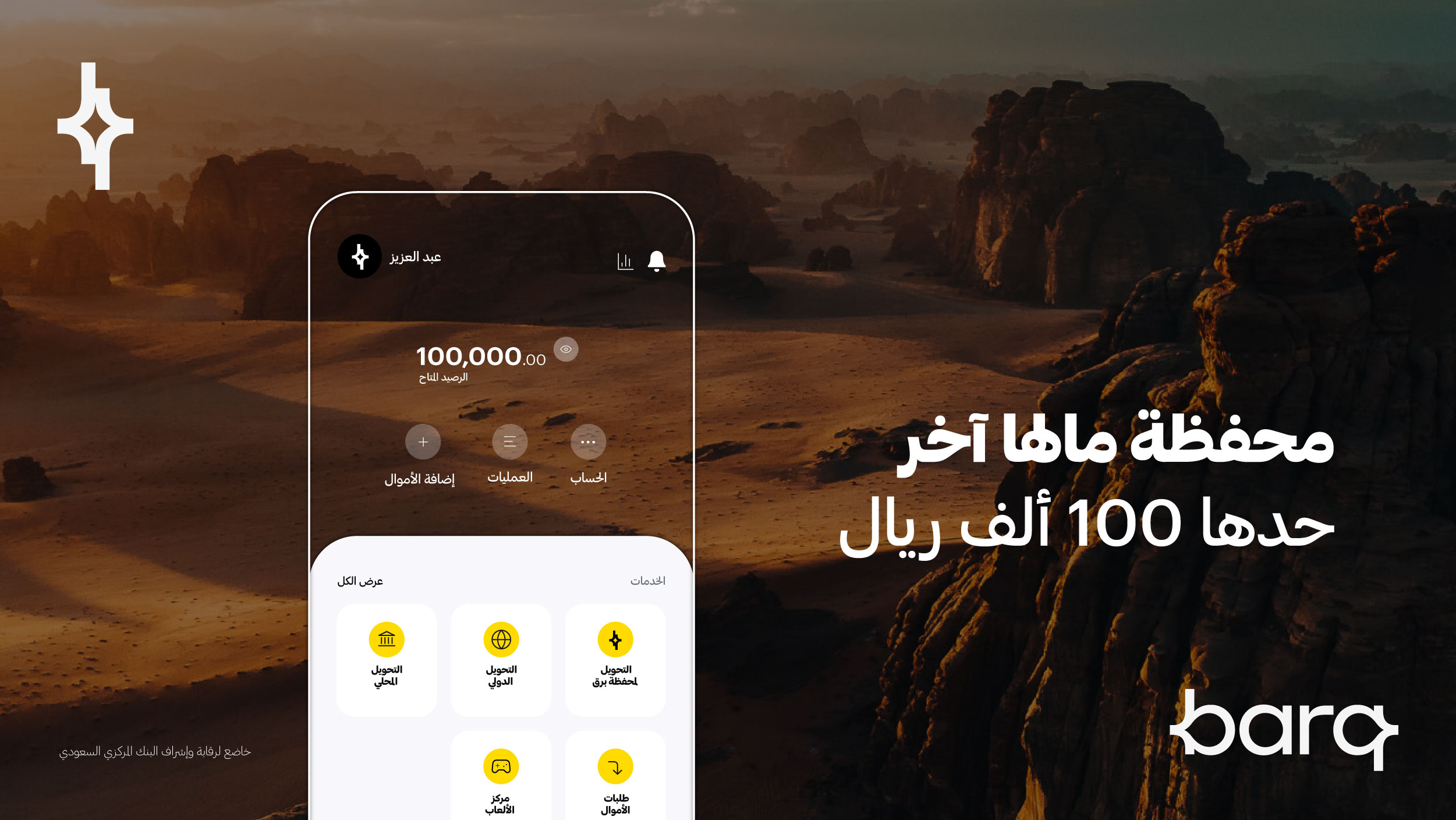 "برق" تدشّن محفظتها الرقمية عن طريق تطبيقها الجديد