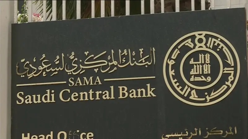 البنك المركزي السعودي: حظر فتح حسابات بنكية لمستثمرين في الأوراق المالية من دول غير متعاونة في