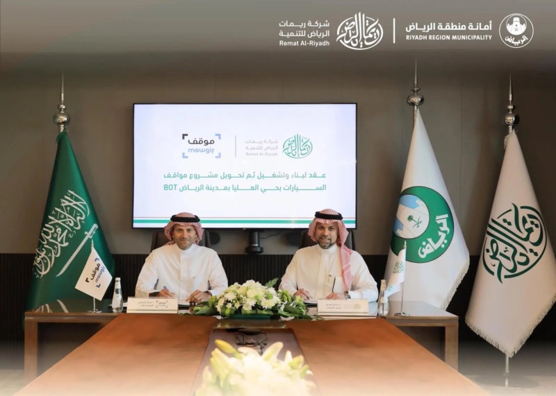 "ريمات الرياض" و شركة المواقف الوطنية توقعان عقد مشروع مواقف السيارات بحي العليا لتحقيق زيادة 40%