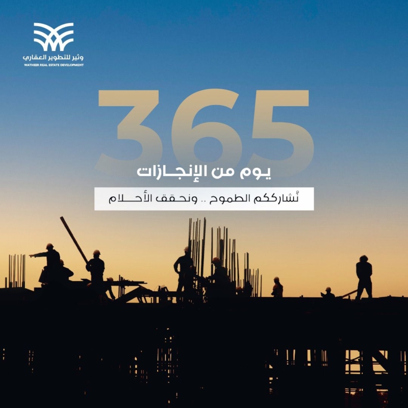"وثير للتطوير العقاري" تطلق مشاريع سكنية وتجارية في 3 مدن خلال عام 2024 وتستهدف إنشاء وتطوير سلسلة