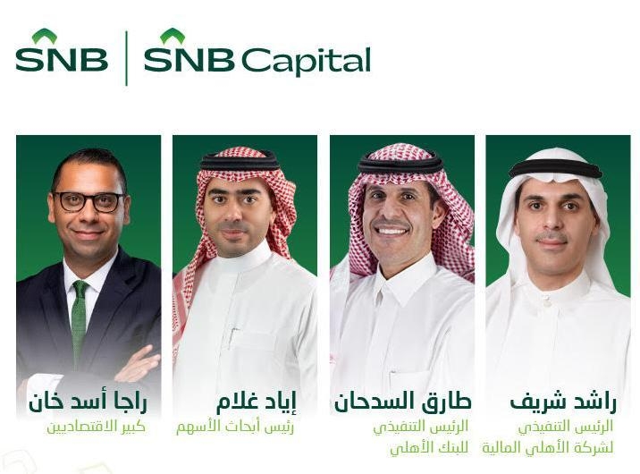 "الأهلي كابيتال": الشركات المدرجة في السوق المالية السعودية ستحقق نموا 8% عام 2025 …والقطاع البنكي
