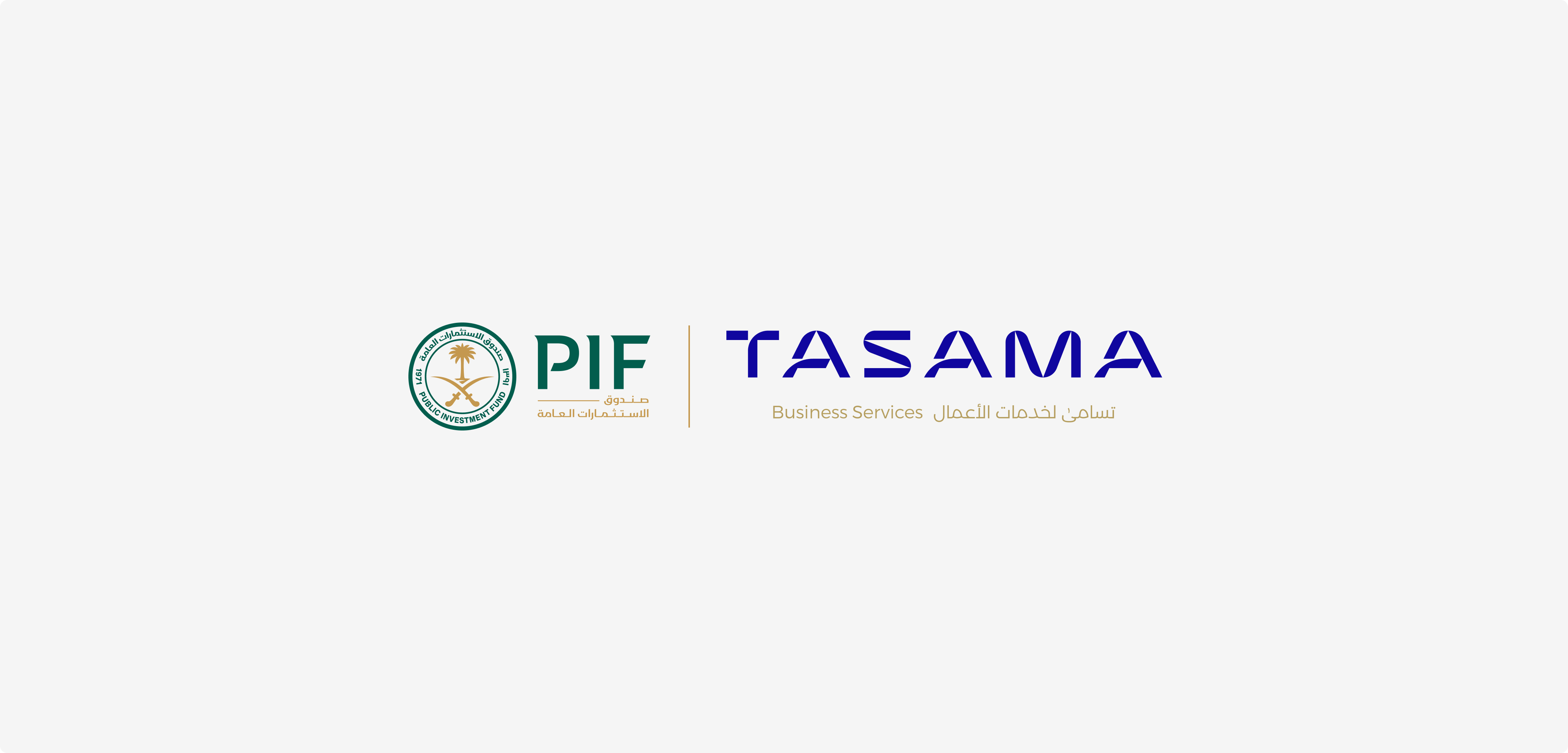 صندوق الاستثمارات العامة يطلق "تسامىٰ" مزودا لخدمات الأعمال