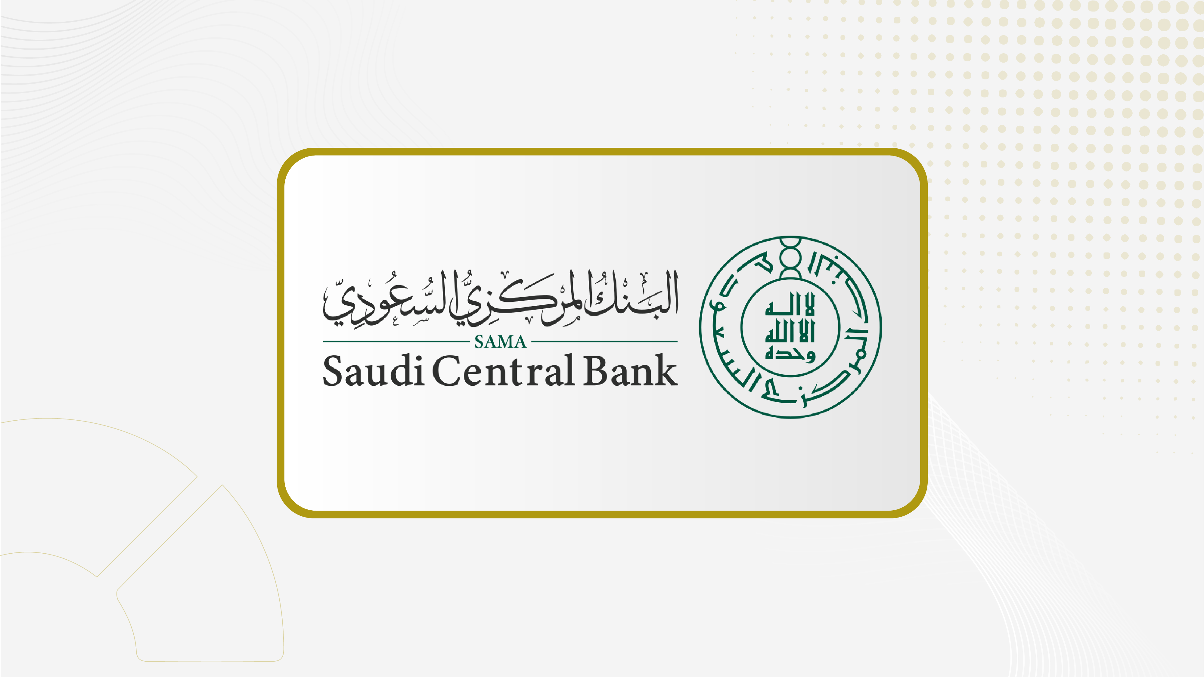 البنك المركزي السعودي يلغي سندات لأمر والأوراق التجارية للبطاقات الائتمانية للأفراد