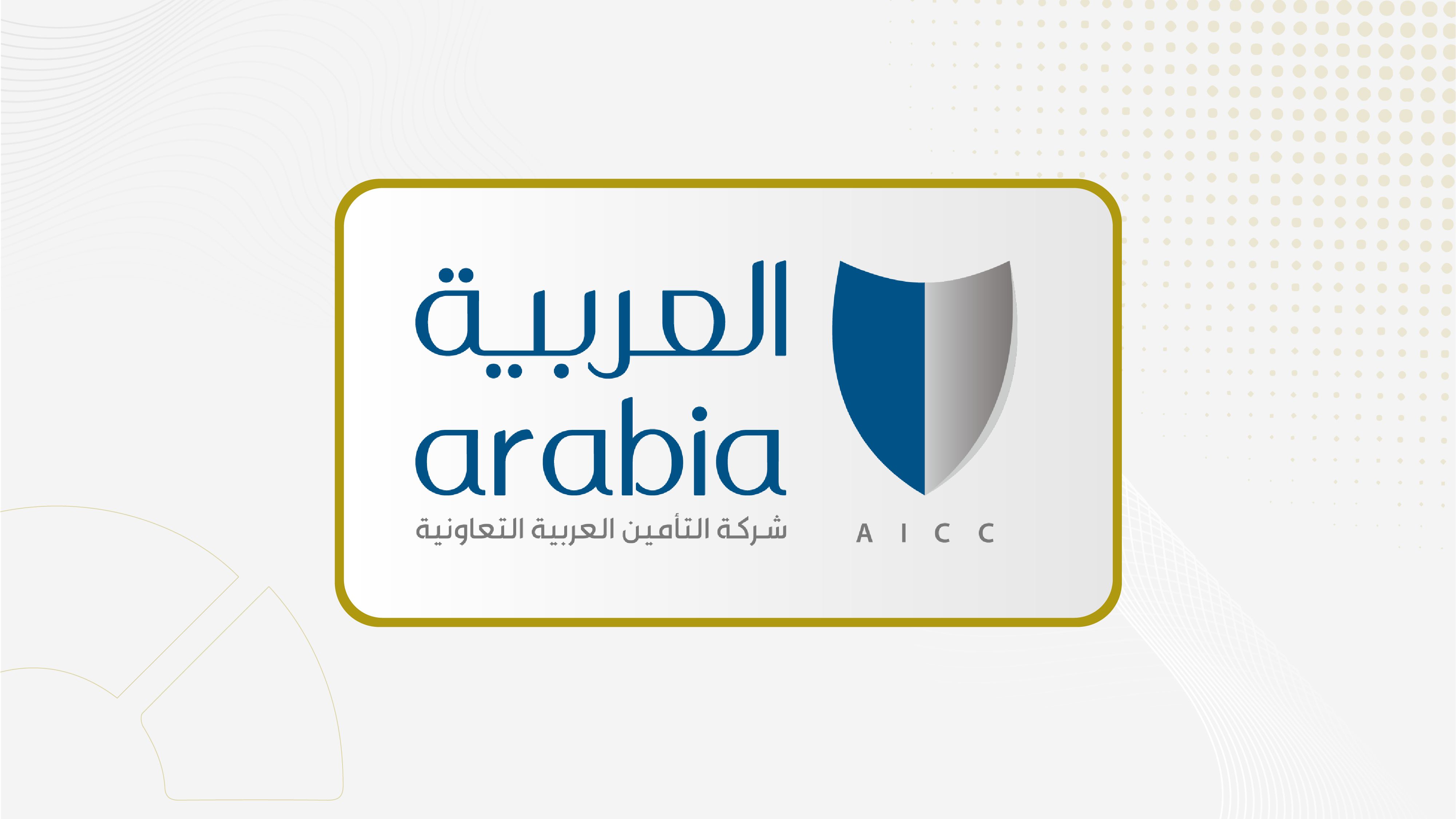 "التأمين العربية" تعين وهبة تماري رئيسا لمجلس الإدارة وعبدالله سعيد نائبا